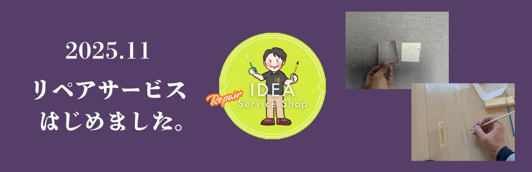 リペア　壁紙　フローリング　補修