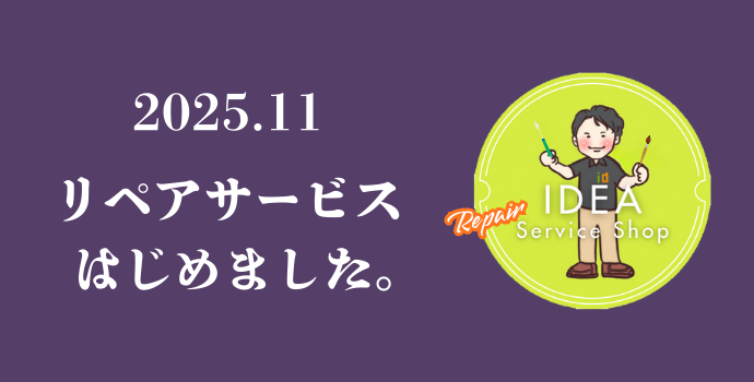 リペアサービス（壁の穴補修・床の傷補修）を開始しました